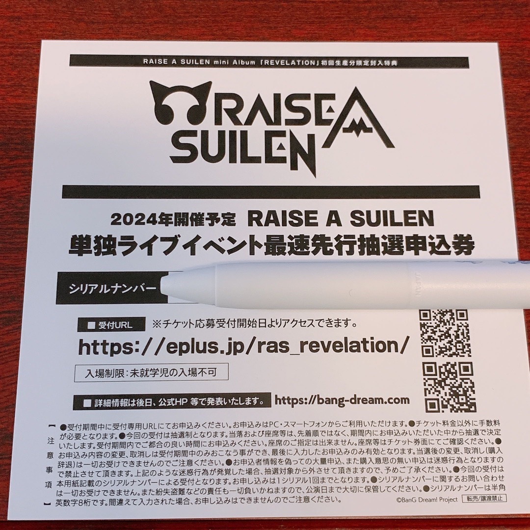 RAISE A SUILEN単独ライブイベント先行抽選申込券 チケットのイベント(声優/アニメ)の商品写真