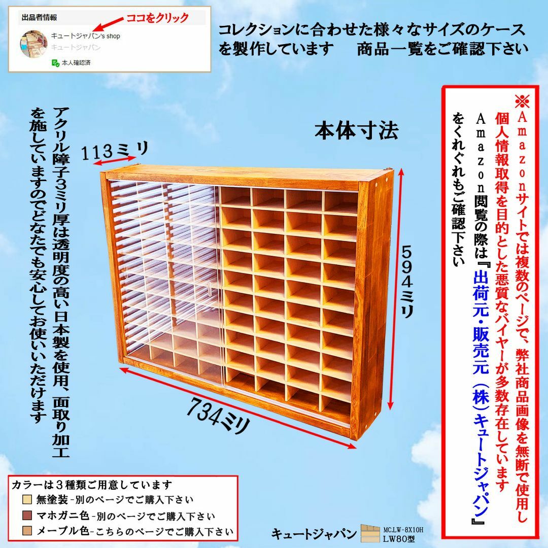 トミカ収納ケース１６０台 アクリル障子付 メープル色塗装 日本製 ミニカーケース