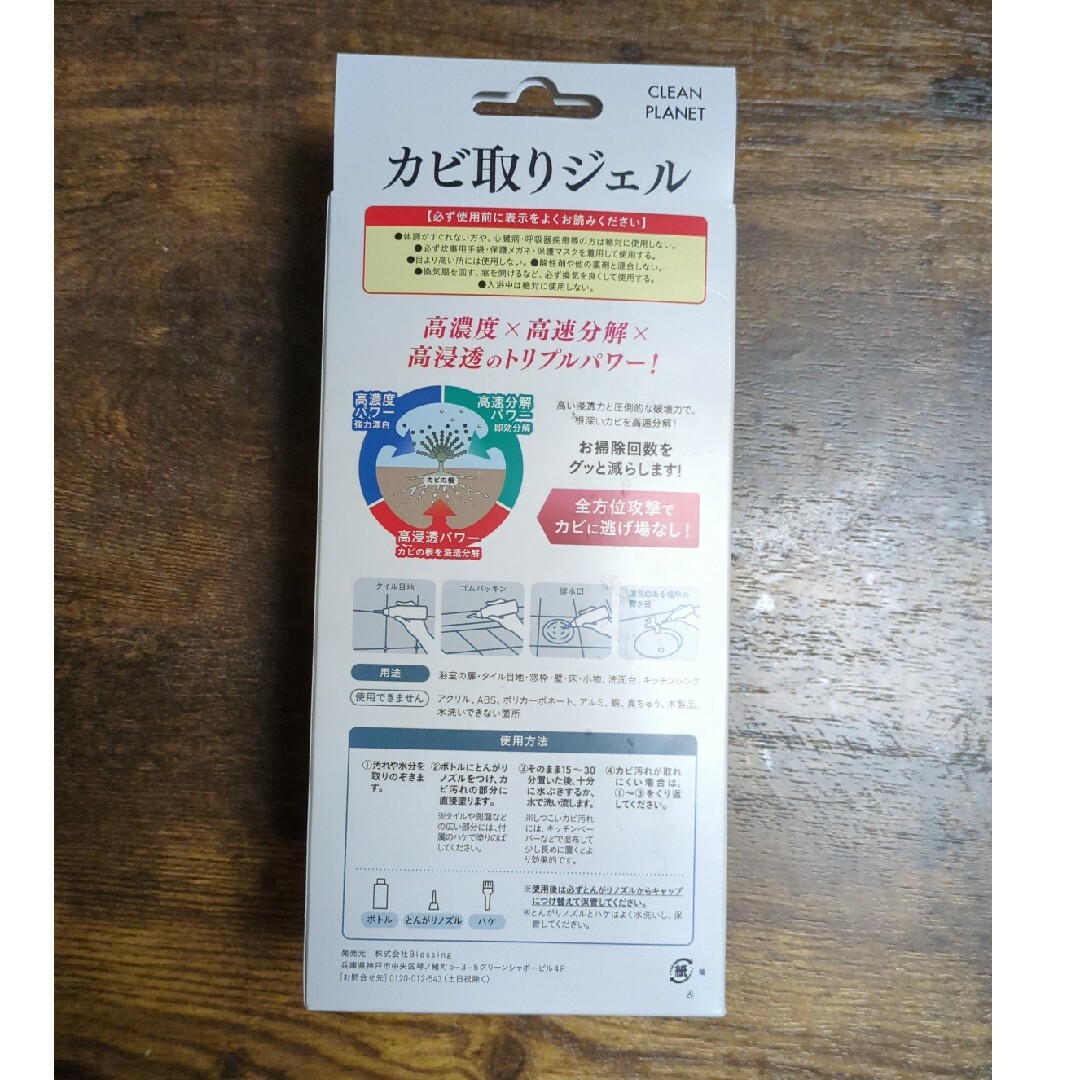 クリーンプラネット お風呂の滅カビ(300ml) インテリア/住まい/日用品の日用品/生活雑貨/旅行(洗剤/柔軟剤)の商品写真