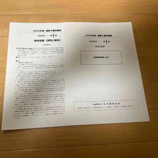 2023年度（令和5年版）通関模試・関税協会通信教育課題(7回分）(資格/検定)