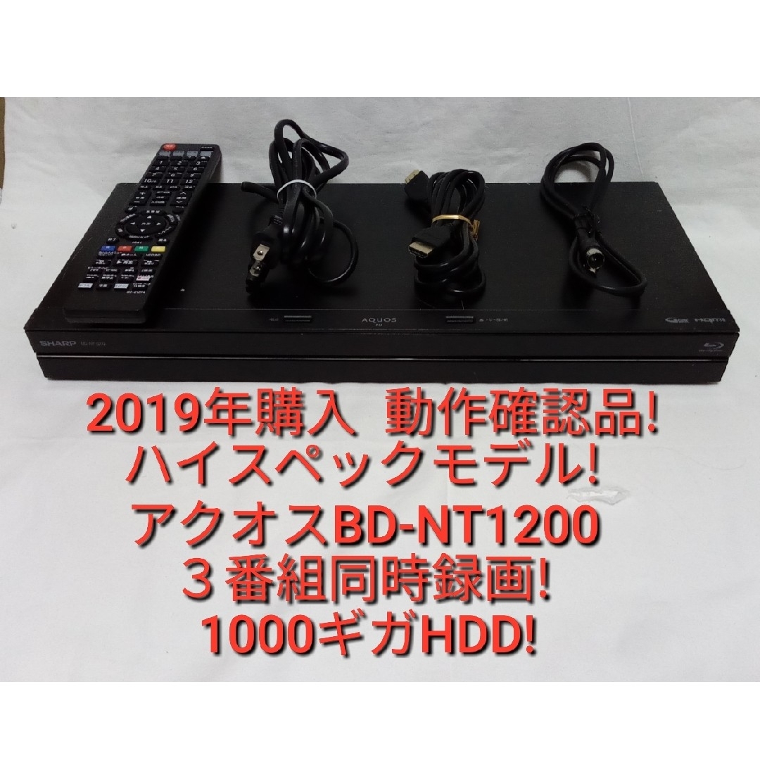 AQUOS - 速発送!ハイスペックモデル!アクオスBD-NT1200ブルーレイ