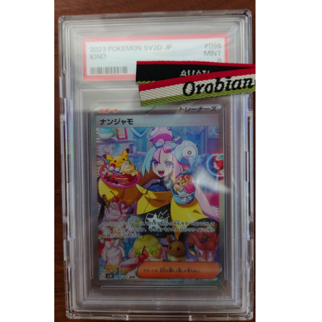 【PSA9】ナンジャモ SAR 096/071 ポケモンカード