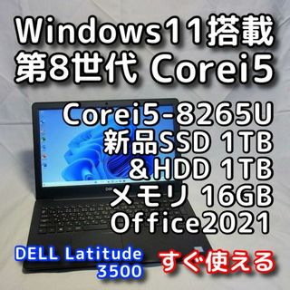 すぐ使えます！　i7の5世代、16GBメモリ、1TB SSHD！　ノートパソコン