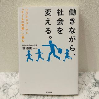 働きながら、社会を変える。(人文/社会)