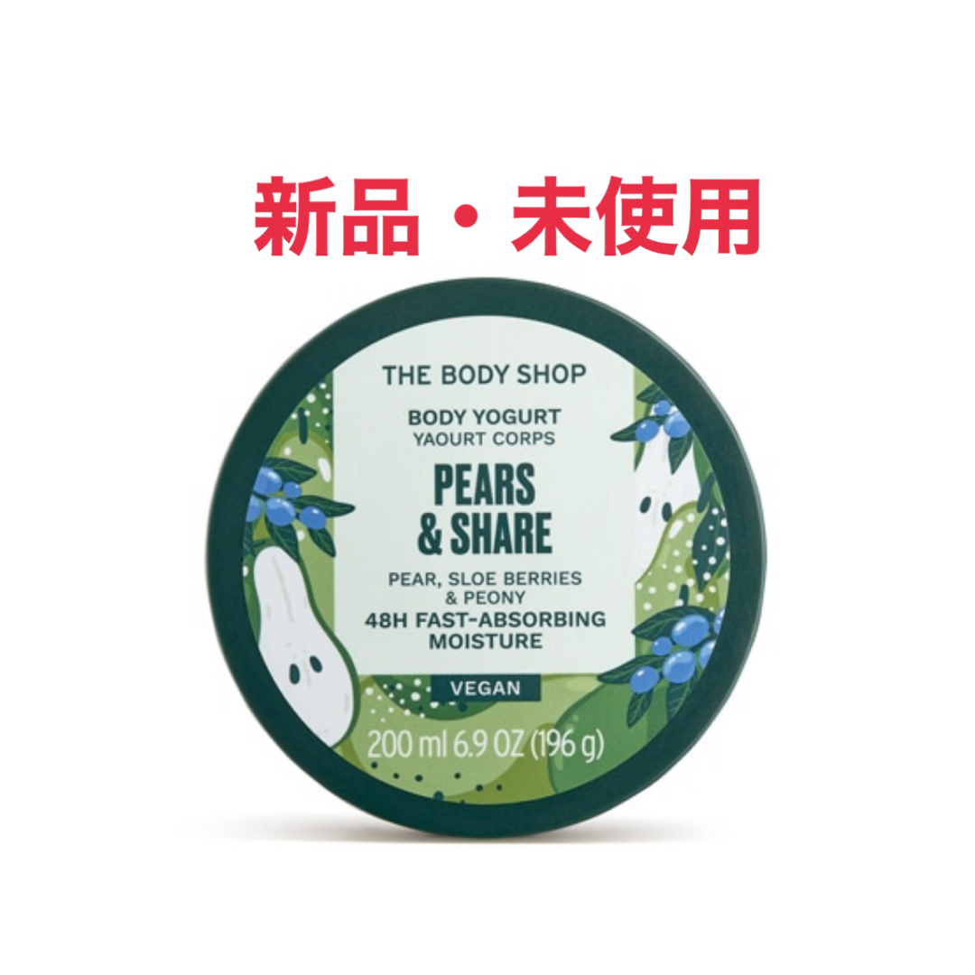 THE BODY SHOP(ザボディショップ)のBODYSHOP ボディヨーグルト コスメ/美容のボディケア(ボディクリーム)の商品写真