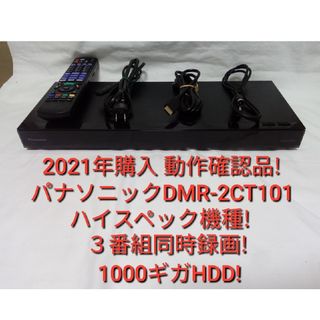 速発送!ハイスペックモデル!パナソニックDMR-2CT101ブルーレイ ...