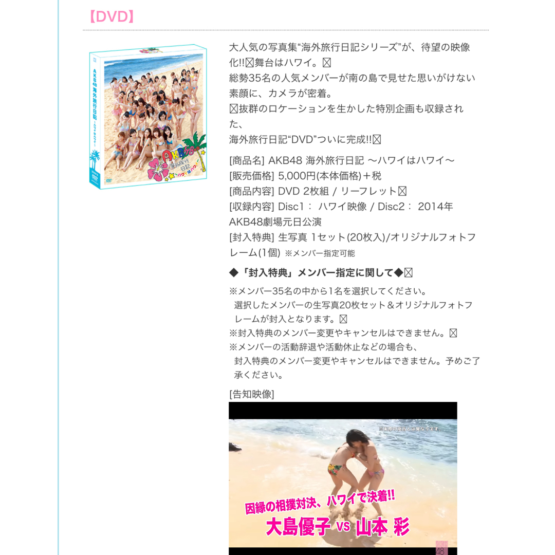 山本彩BOX AKB48 海外旅行日記〜ハワイはハワイ〜 エンタメ/ホビーのタレントグッズ(アイドルグッズ)の商品写真