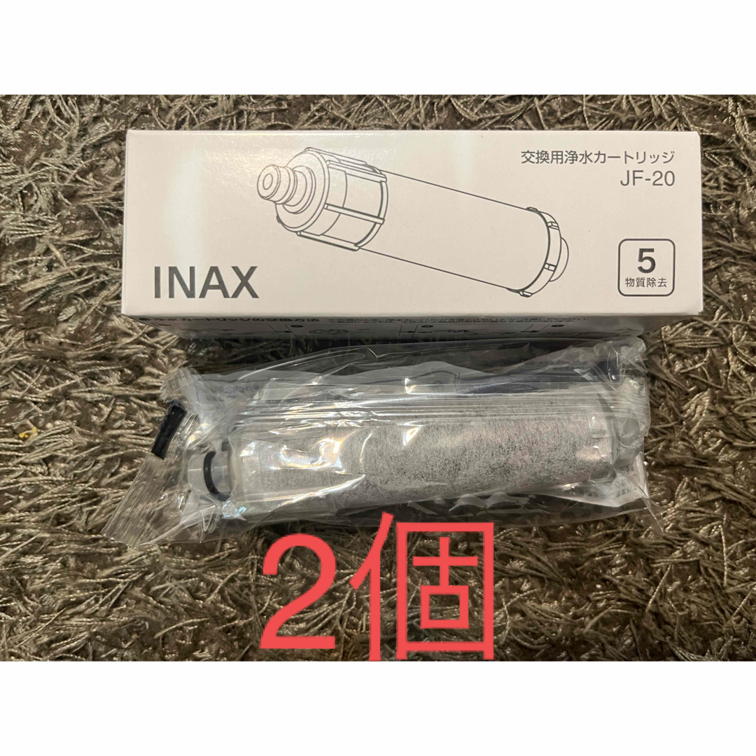 リクシル INAX 浄水器カートリッジ 2個セット　JF-20