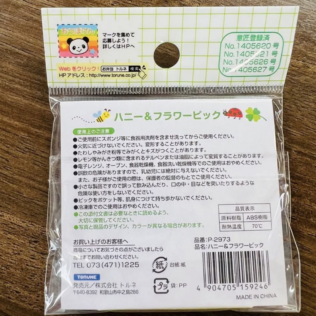 幼稚園 キャラ弁 お弁当 誕生日 プレート ♩ ハニー＆フラワー ピック 飾り インテリア/住まい/日用品のキッチン/食器(弁当用品)の商品写真