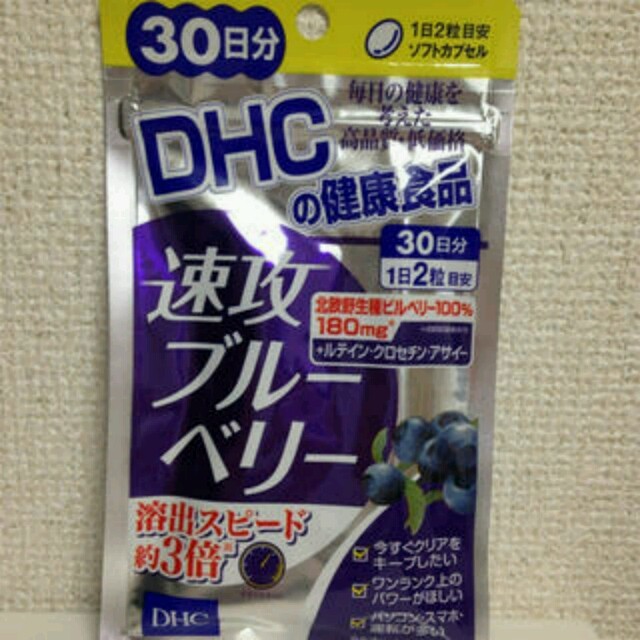 DHC ブルーベリーｓｕｐｐｌｅｍｅｎｔ  ▲ コスメ/美容のオーラルケア(その他)の商品写真