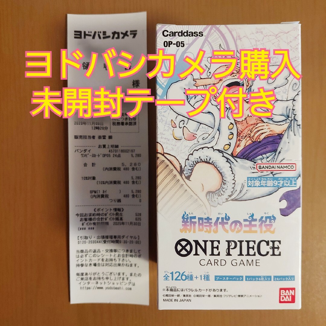 ONE PIECE カードゲーム 新時代の主役 1BOX 新品未開封テープ付き