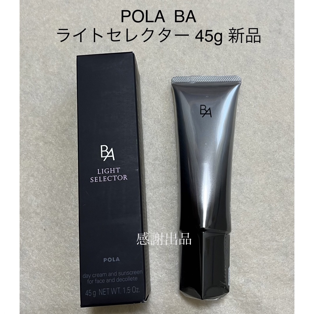 【人気】polaポーラ BAライトセレクター/新品