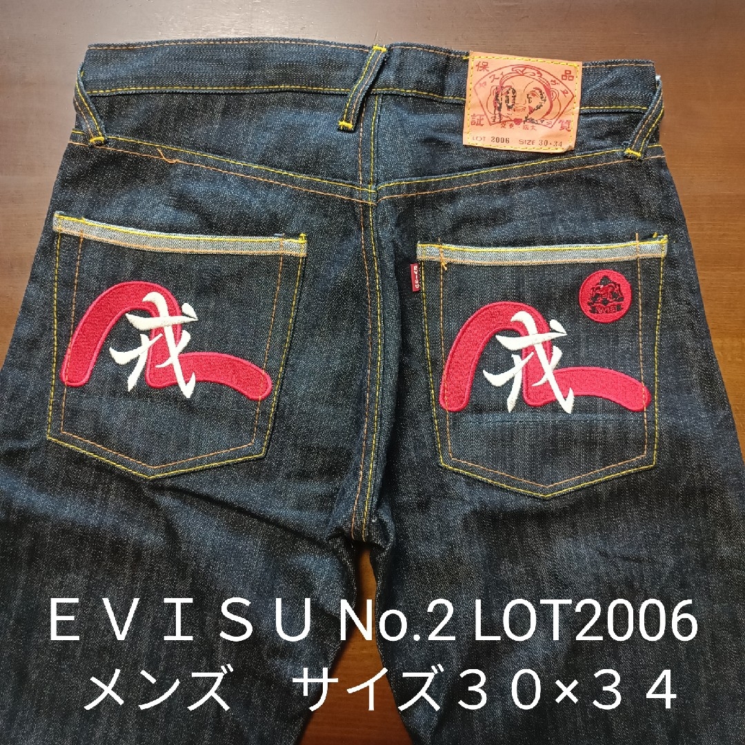 EVISU(エビス)のEVISUジーンズNo2 lot2006 戒 刺繍　希少モデル メンズのパンツ(デニム/ジーンズ)の商品写真