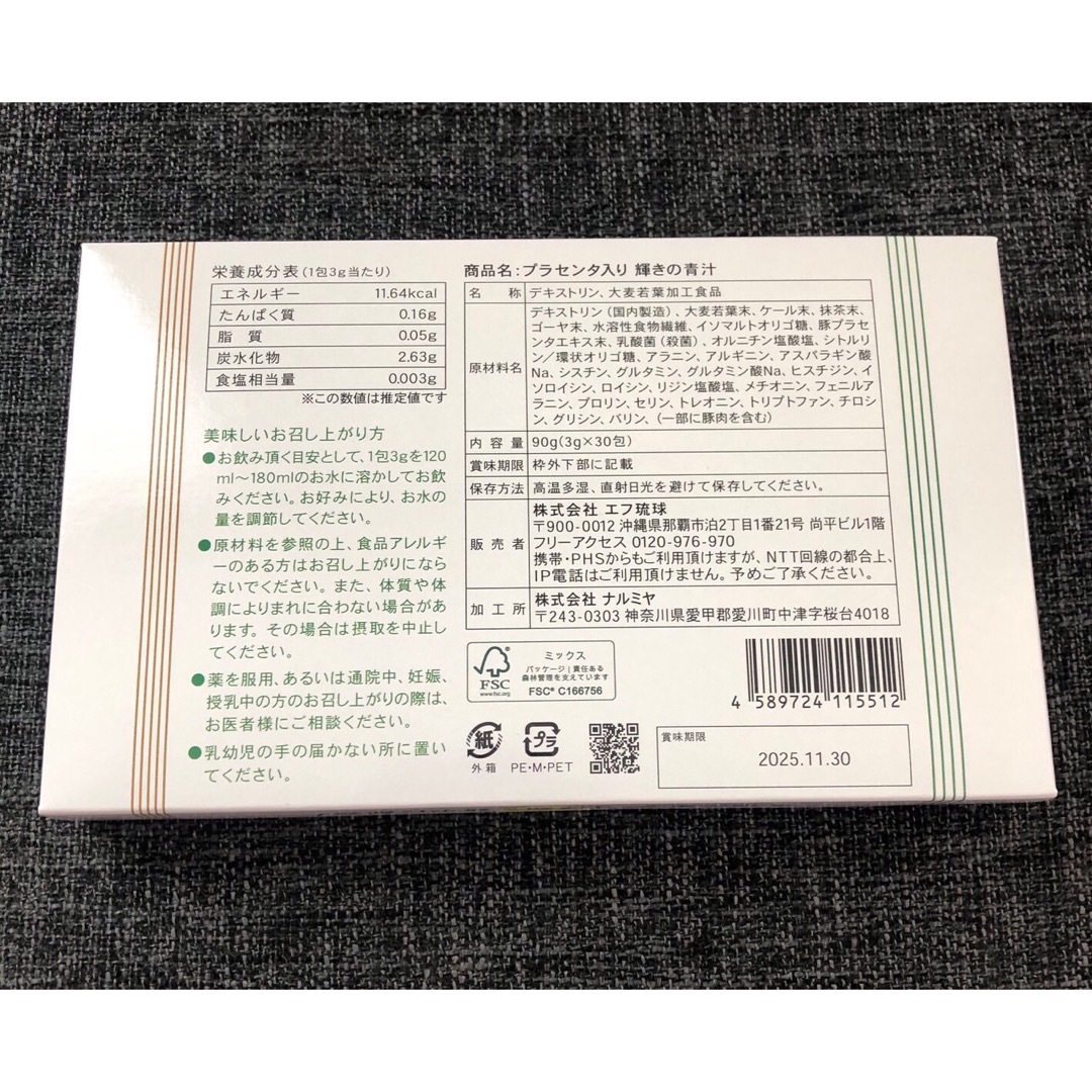 【４箱】プラセンタ入り 輝きの青汁　3g×120包入　シードコムス 食品/飲料/酒の健康食品(青汁/ケール加工食品)の商品写真