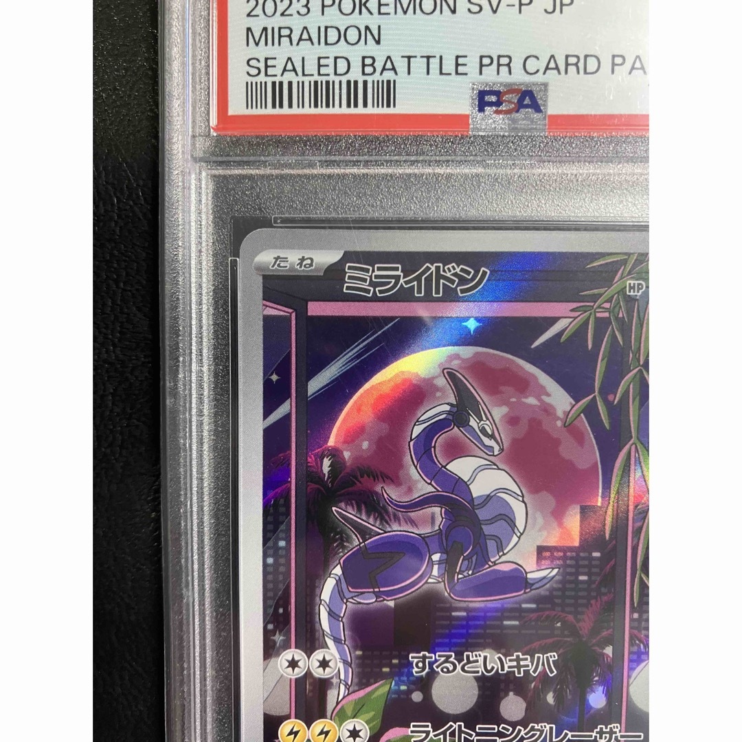 ポケモンカード　ミライドン　プロモ　psa10 シールド戦　限定品