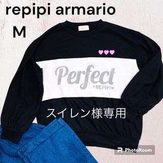 レピピアルマリオ(repipi armario)の【訳あり品】repipi armario  トレーナー (M)ブラック(Tシャツ/カットソー)