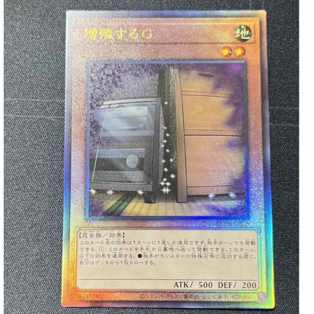 遊戯王 - 増殖するG レリーフの通販 by とかげ's shop|ユウギオウなら 遊戯王 - 増殖するG レリーフの通販 by とかげ's shop|ユウギオウなら