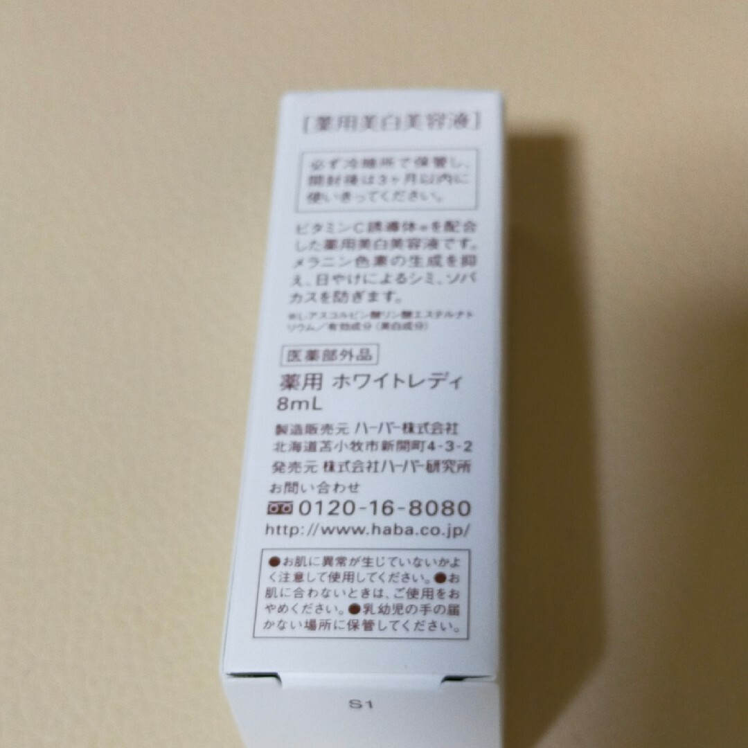 HABA(ハーバー)のHABA Gローション 20ml　薬用ホワイトレディ8ml コスメ/美容のスキンケア/基礎化粧品(化粧水/ローション)の商品写真