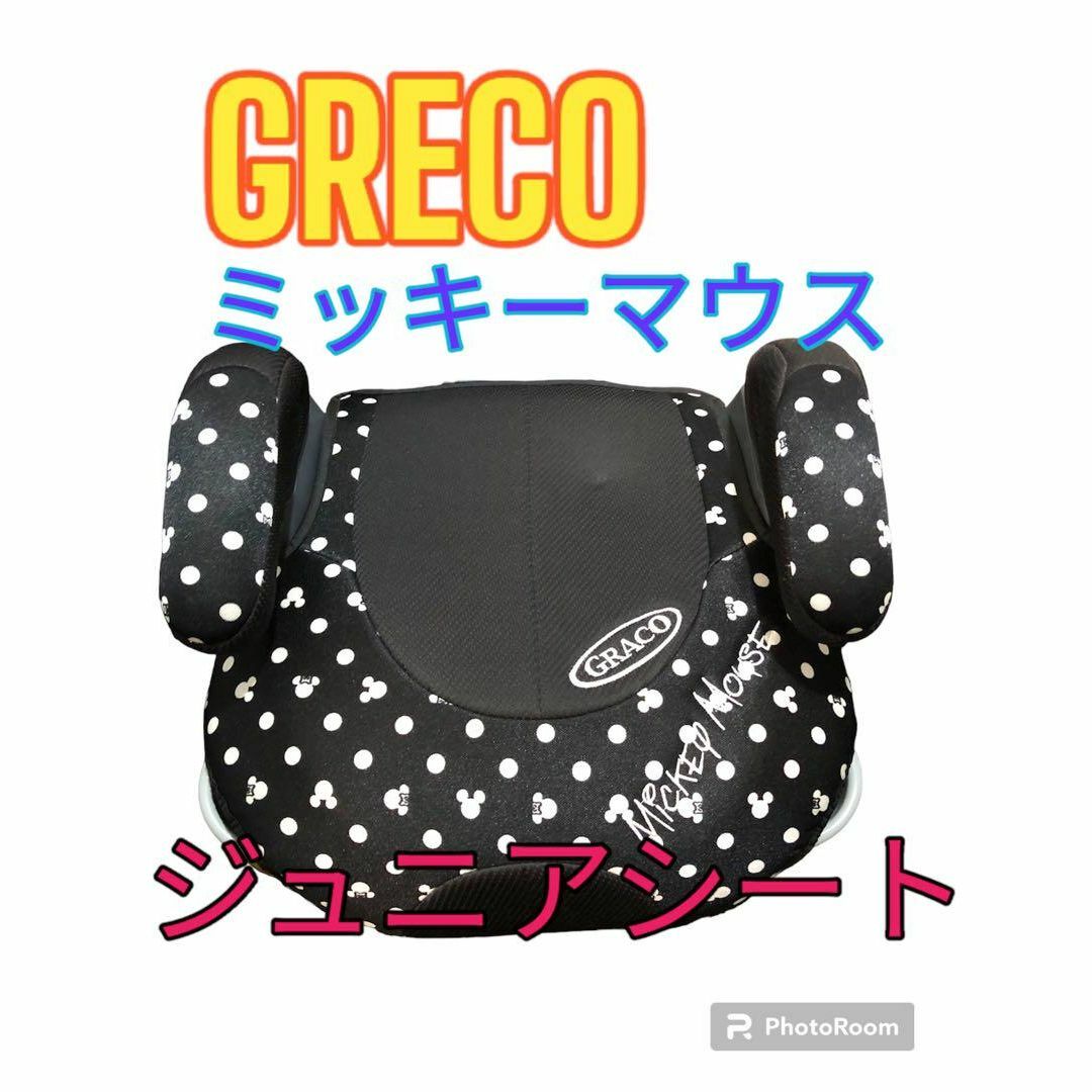 Greco - GRECO グレコ ミッキーマウス ジュニアシート 限定モデル美品 ブースターの通販 by k's shop｜グレコならラクマ