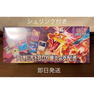 ポケモン(ポケモン)の【シュリンク付き】ポケモンカード デッキビルドBOX 黒炎の支配者　新品未開封(Box/デッキ/パック)