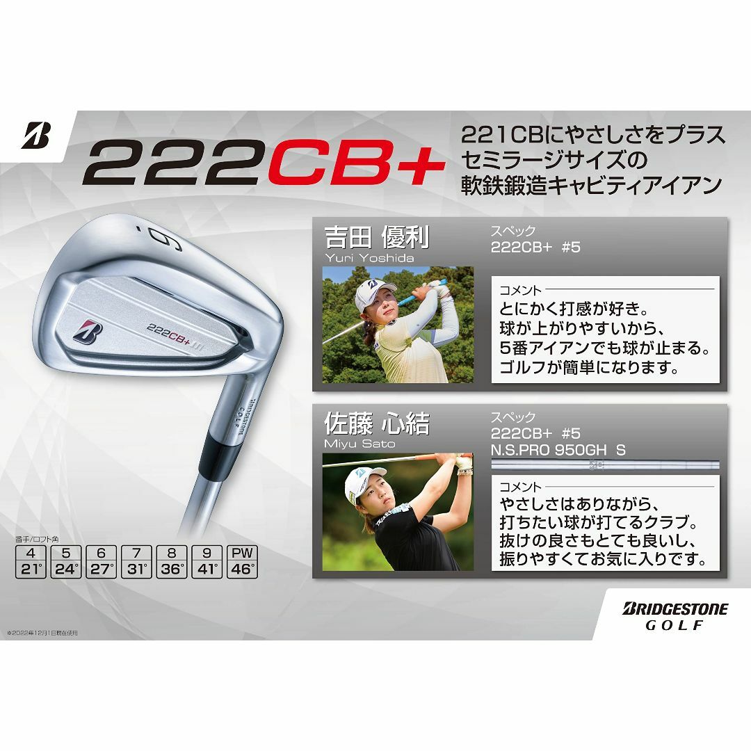 BRIDGESTONE(ブリヂストン) 222CB+ アイアン6本セット(#5~の通販 by