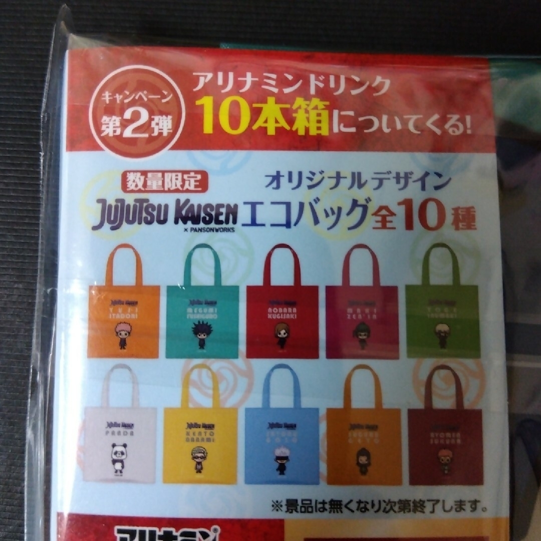 呪術廻戦(ジュジュツカイセン)の23時まで大特価！呪術廻戦 レディースのバッグ(エコバッグ)の商品写真