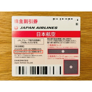 ジャル(ニホンコウクウ)(JAL(日本航空))の【最安値！】 JAL 日本航空 株主優待券 割引券 1枚(その他)