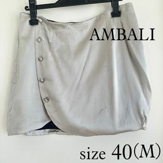 AMBALI ヒップハング ボタン留めラップスカート M(ミニスカート)