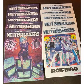 ROFMAO 緑仙　タワレコ　NEXTBREAKERS  10部(アート/エンタメ/ホビー)