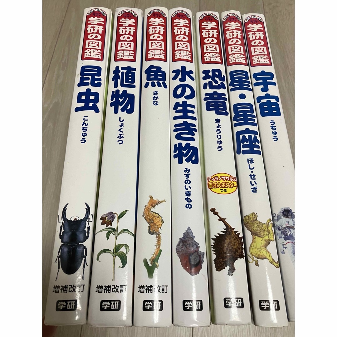 学研の図鑑ニューワイド　7冊セット　恐竜・昆虫・植物・魚・水の生き物・宇宙・星座 | フリマアプリ ラクマ