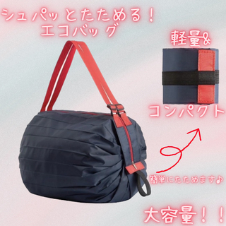 【新品】エコバッグ　ネイビー　折り畳み　コンパクト　大容量　軽量　防水　旅行(エコバッグ)