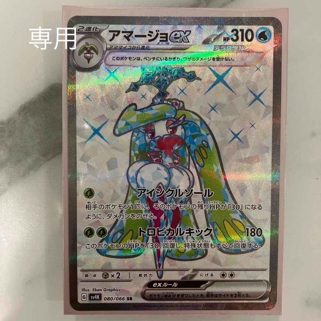 ポケモン カード 古代の咆哮 アマージョex SR 他の出品とまとめ売り可 | フリマアプリ ラクマ