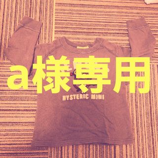 ヒステリックミニ(HYSTERIC MINI)の※a様専用※(Tシャツ/カットソー)