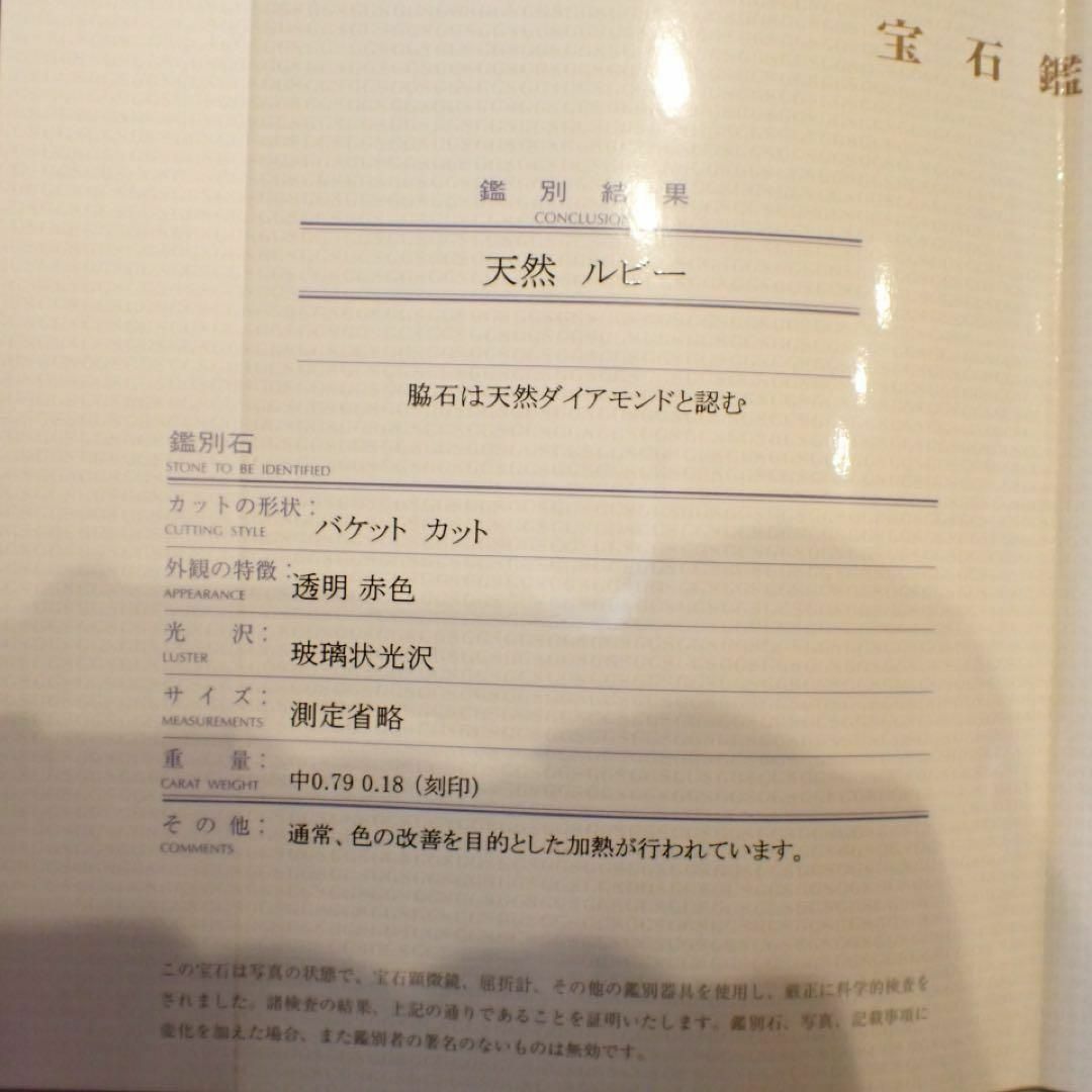 鑑別書付属鑑別書0.79ctルビー0.18ctダイヤモンドリングpt90011号よりやや大