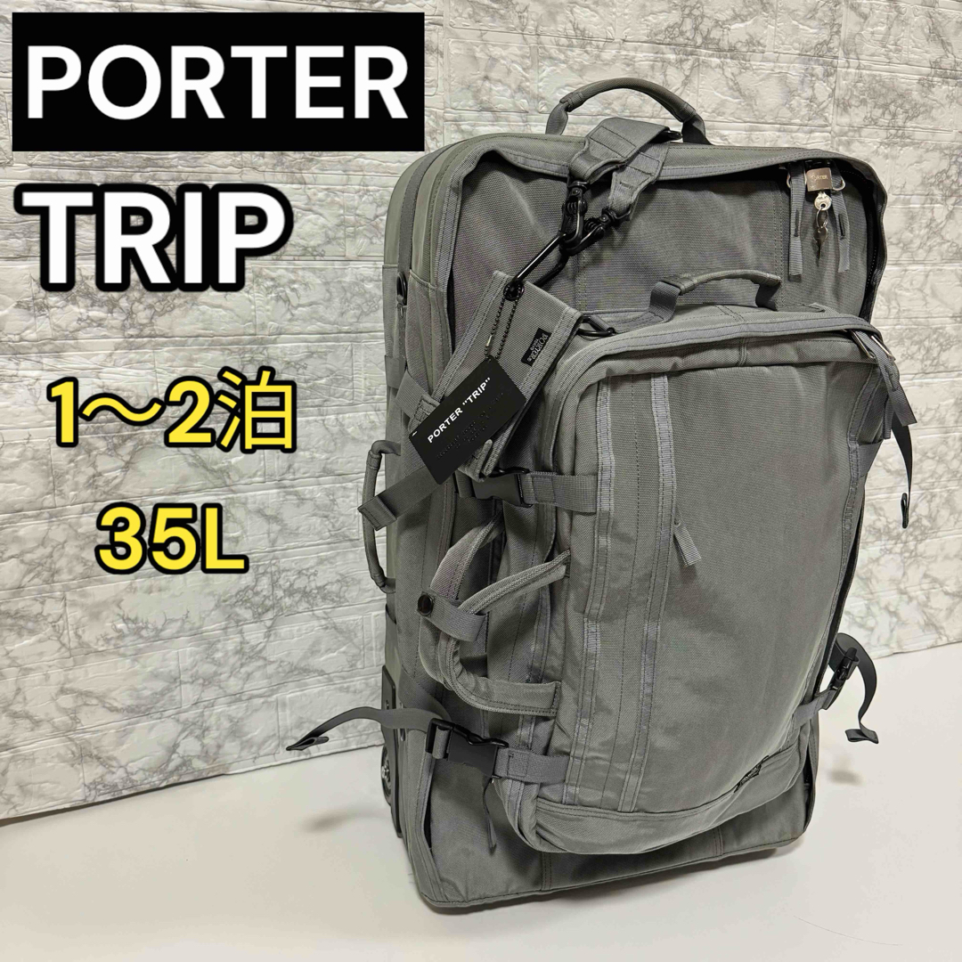 廃盤　希少　PORTERトリップ 吉田カバン キャリーケース 35L