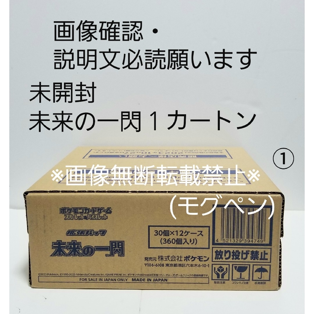 ポケモンカードゲーム　拡張パック　未来の一閃　1カートン　新品未開封