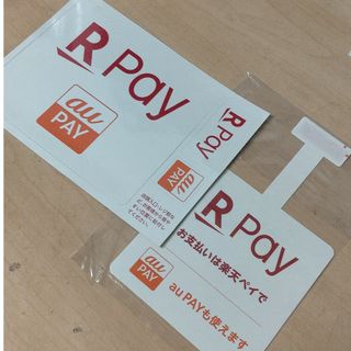 ラクテン(Rakuten)の楽天ペイ　au ペイ　ステッカーセット(店舗用品)