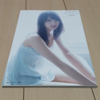 ケヤキザカフォーティーシックス(欅坂46(けやき坂46))の櫻坂46  菅井友香 1st写真集  フィアンセ(アート/エンタメ)