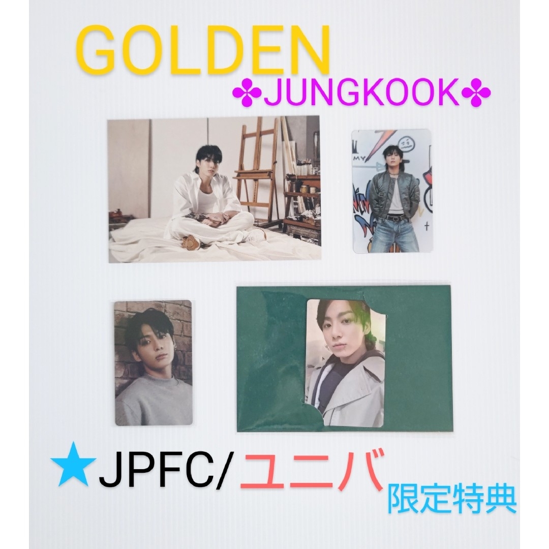 jungkook GOLDEN JPFC限定セット