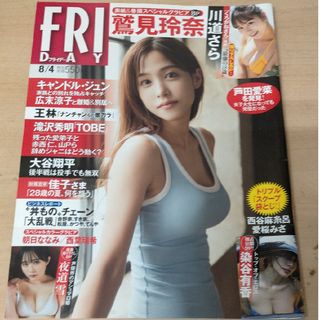 コウダンシャ(講談社)のFRIDAY (フライデー) 2023年 8月4日号 [雑誌](音楽/芸能)