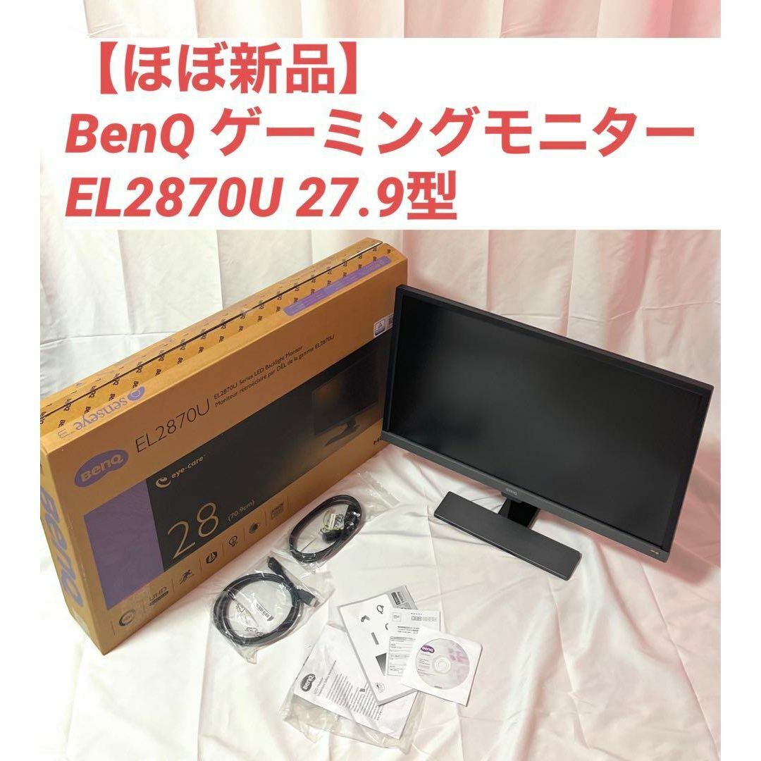 極美品】BenQ ゲーミングモニター EL2870U 27.9型 - www.sorbillomenu.com