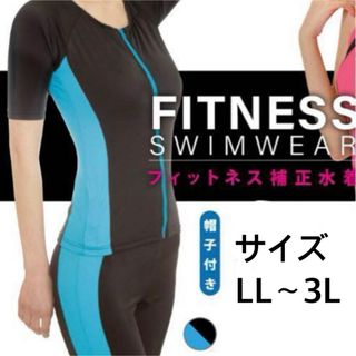 新品　水着　フィットネス水着 セパレート　LL 〜3L 補正水着(水着)