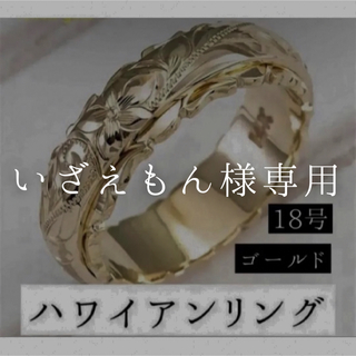 【SALE 900円→680円】【ハワイアンジュエリー リング】 彫刻 (リング(指輪))