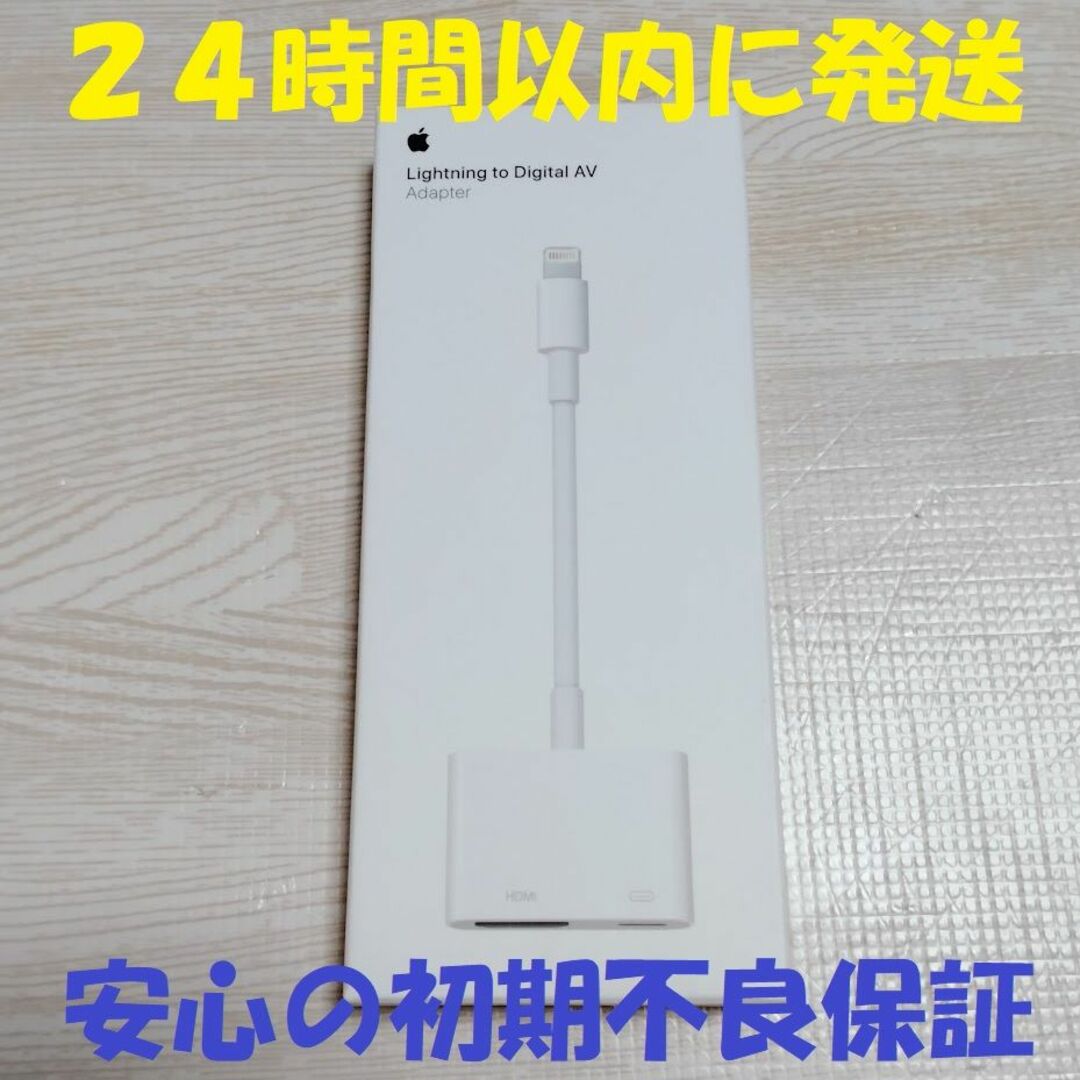 【新品のHDMIケーブル付】 アップル Apple アダプタ MD826AM/A