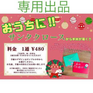 ハンドメイド オーダー クリスマス Xmas サンタ からの 手紙 1通(ラッピング/包装)