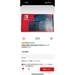 ニンテンドースイッチ(Nintendo Switch)のさな様　専用　Switch本体(家庭用ゲーム機本体)