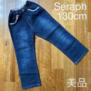 セラフ(Seraph)のキッズ　子供服　美品　Seraph セラフ　デニムパンツ　ジーンズ　130cm(パンツ/スパッツ)