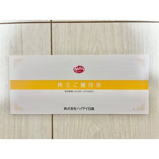 【最新】ハイデイ日高　株主優待(レストラン/食事券)
