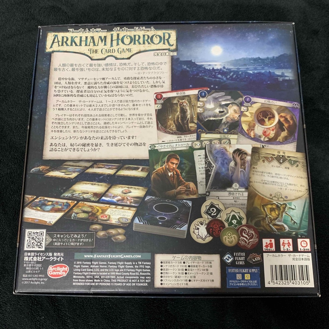 アーカムホラー　ザ・カードゲーム 完全日本語版