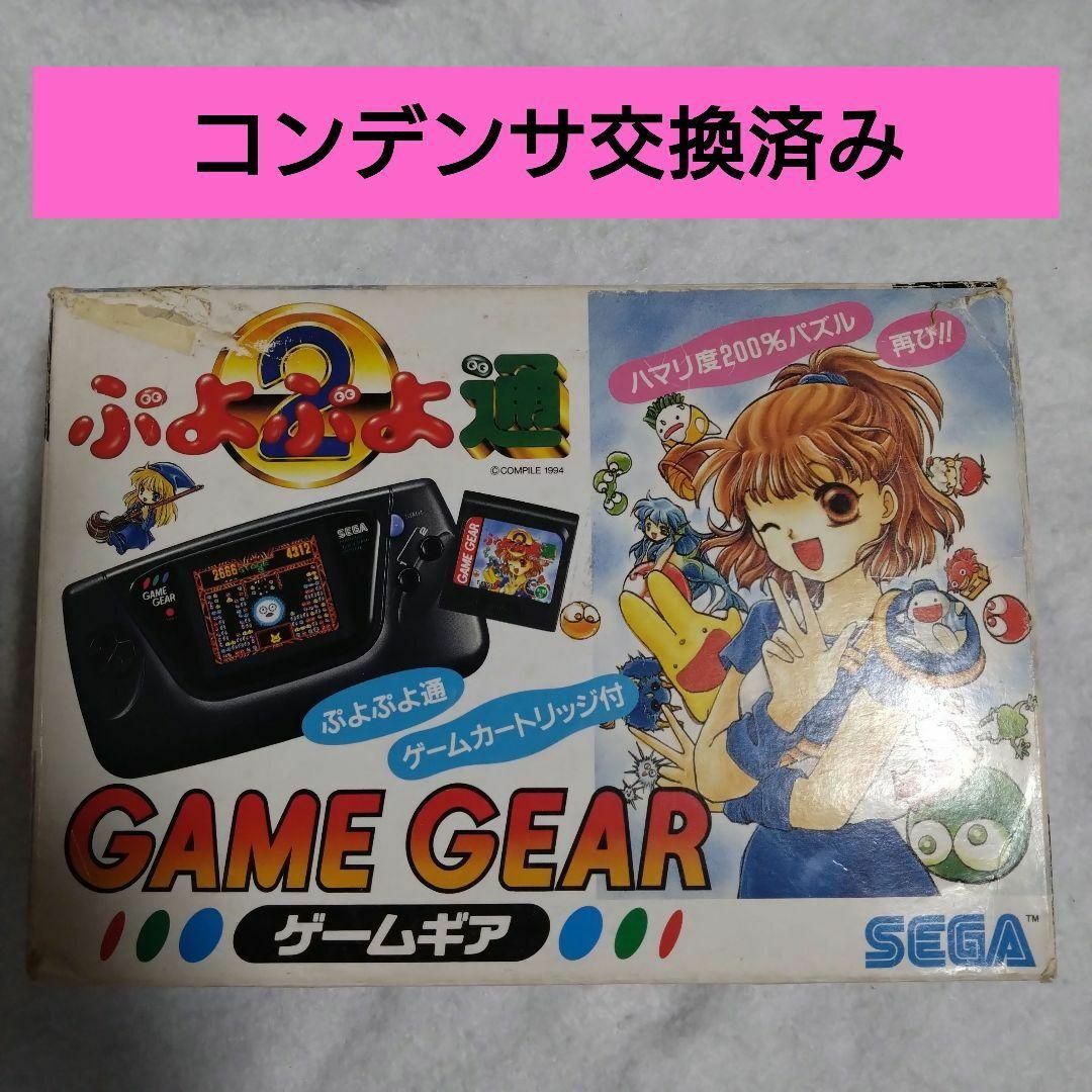SEGA GAME GEAR:ゲームギア ぷよぷよ通 ゲームカートリッジ付 - 携帯 SEGA GAME GEAR:ゲームギア ぷよぷよ通 ゲームカートリッジ付 - 携帯
